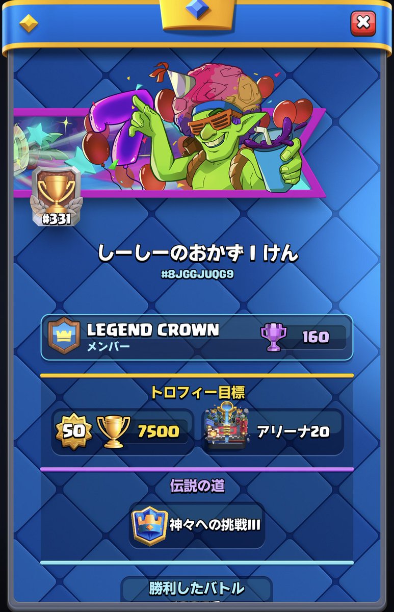 LC_official_GG's tweet photo. 〜本入隊報告〜 LEGEND CROWN

この度2名が本入隊となりました！
とても強くて活発で、更にクランを活発化させてくれることでしょう❤️‍🔥
一緒に日本1位目指しましょう。

@AlienteKen @anpanmangaiji https://t.co/FJvFqJZeV6