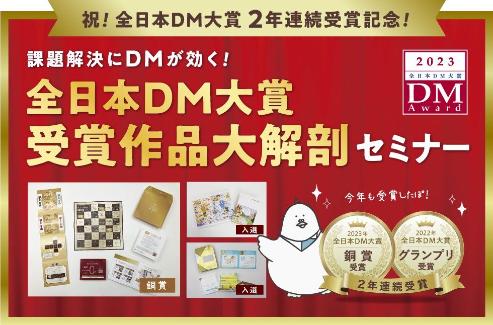 imurato_imura's tweet photo. 「成功したDM」から学び、自社DMをブラッシュアップしませんか？

■講師：株式会社イムラ　武 数馬 、床井 奈美
■日時：2023/4/26(水)13:00 ～※リアルタイム配信限定
■参加費：無料
■お申し込み締切： セミナー開始直前まで
詳しくは下のリンクをクリック！
https://t.co/0b22K1strV https://t.co/cNdBpcD3eA