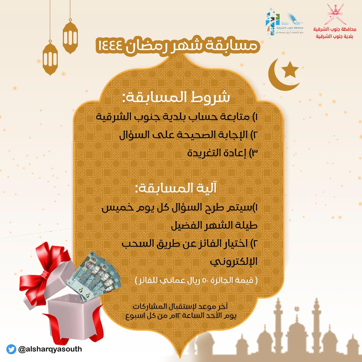 al_sharqyasouth's tweet photo. مسابقة #بلدية_جنوب_الشرقية 
السؤال الثالث👇
فالكم الفوز https://t.co/rLjP0ROkuE