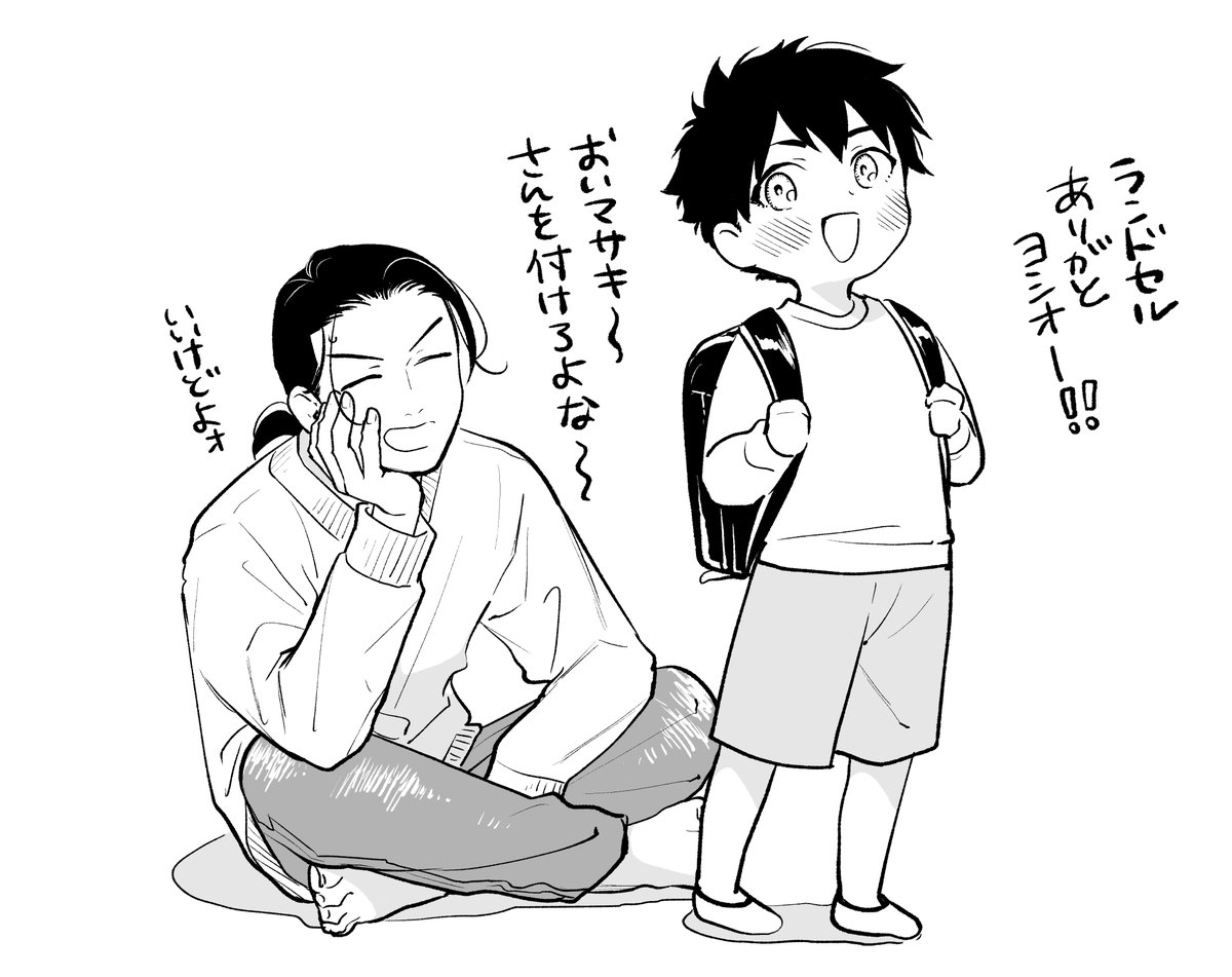 近所の小学校は明日が入学式みたいなので🥹
甥っ子マサキのランドセルを買ってやるおじさんヨシオ
#真夜中ラブアライアンス
#真夜中ドラスティック 