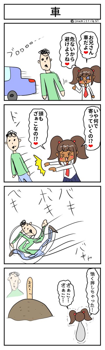 車
#4コマR 
#4コマ漫画 
#漫画が読めるハッシュタグ
#黒ギャルメスガキとクソ雑魚お兄さん 