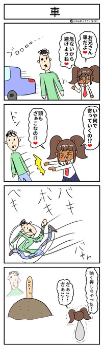 車
#4コマR 
#4コマ漫画 
#漫画が読めるハッシュタグ
#黒ギャルメスガキとクソ雑魚お兄さん 