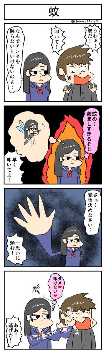 蚊
#4コマR
#4コマ漫画 
#漫画が読めるハッシュタグ 
#無常さんは表情筋が死んでる 