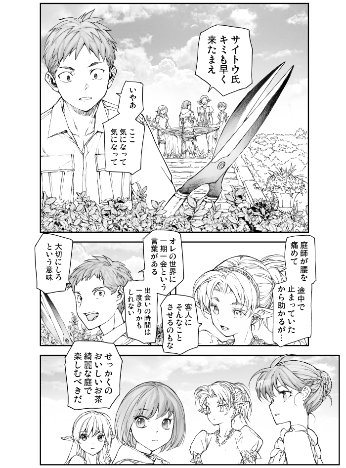 異世界女子会 お茶会編 (4/4) 