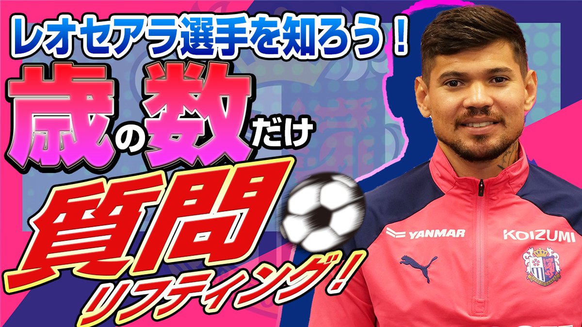 セレッソ大阪オフィシャル on X