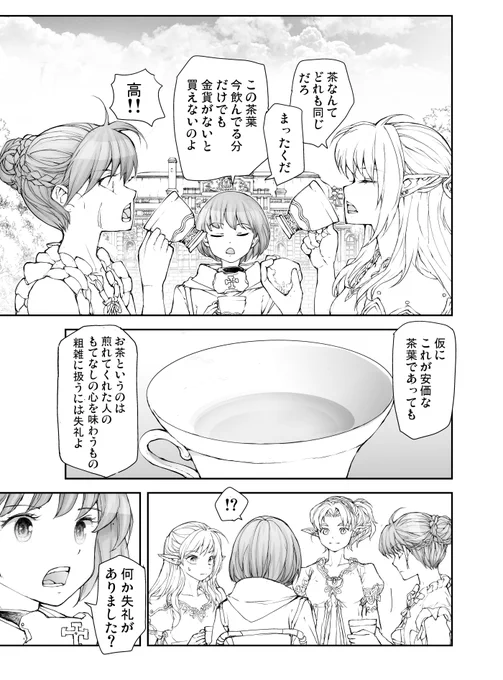異世界女子会 お茶会編 (4/4) 