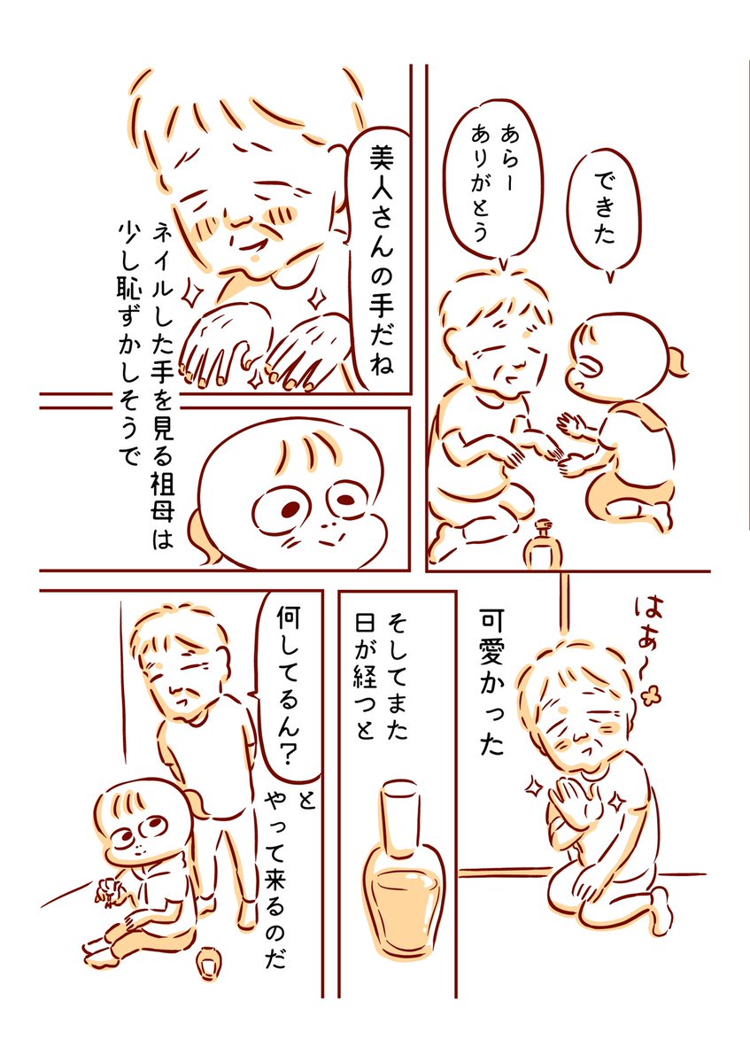 #これでフォロワーさん増えました
祖母にネイルをした日の思い出です😊 