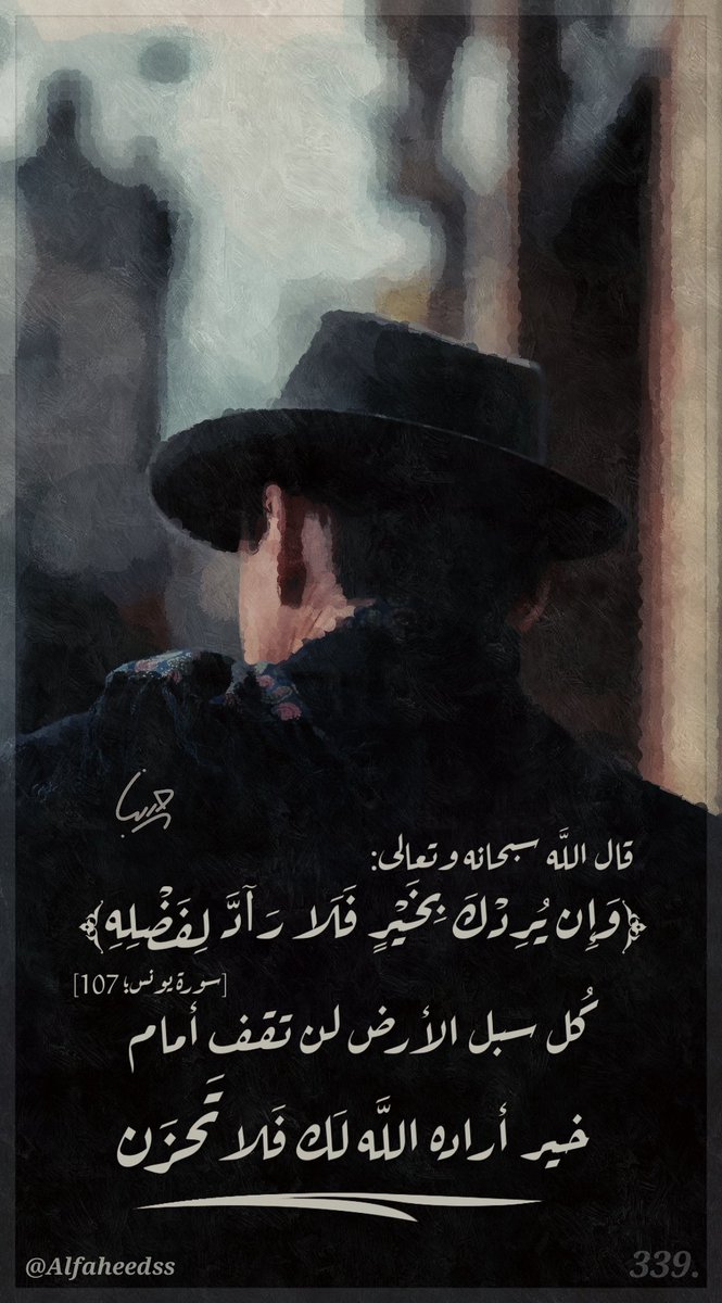 <a href="/heekma/">أقوال وحكم الفلاسفة</a> قال الله تعالى:
﴿وَإِن یُرِدۡكَ بِخَیۡرࣲ فَلَا رَاۤدَّ لِفَضۡلِهِ﴾ ..
كُل سبل الأرض لن تقف أمام خير أراده الله لك فلا تحزن ..

#سمة_الحياة