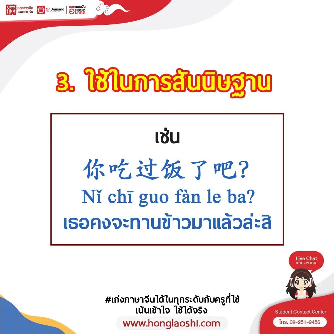 ภาษาจีนไม่ยากอย่างที่คิด
 #คำศัพท์ภาษาจีน #เรียนภาษาจีน #สอนภาษาจีน #หงหล่าวซือ 
สอบถามรายละเอียดเพิ่ม
ติดต่อสอบถามเพิ่มเติมที่
 Tel : 093-1321881
Facebook : ออนดีมานด์บ้านอยุธยา
LINE : lin.ee/4R6uJN5 
ID :@od_ayutthaya
 #เด็กออนกรุงเก่า