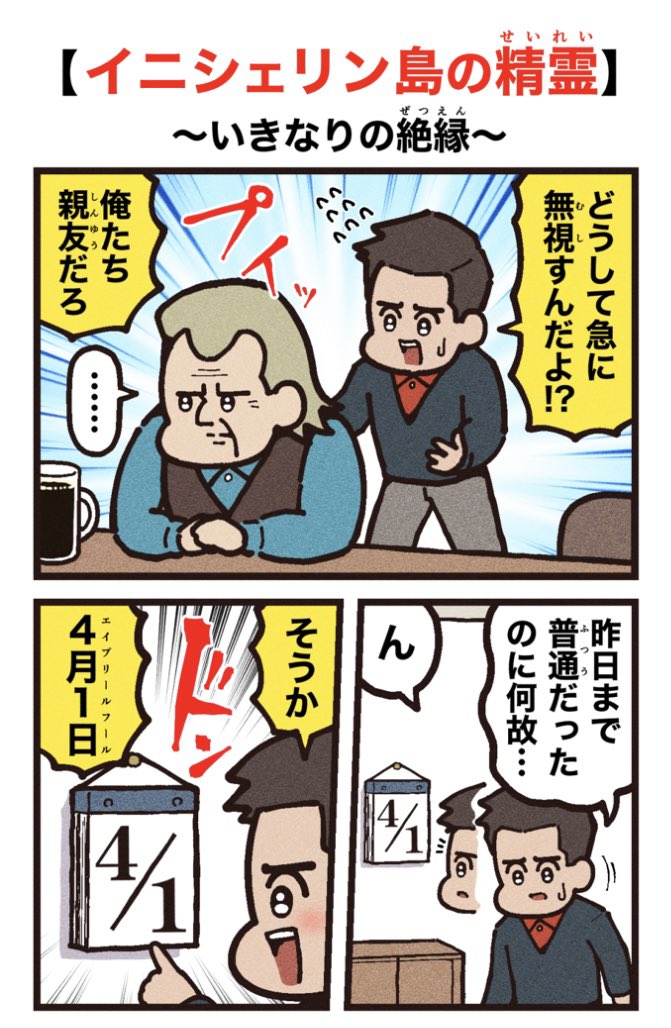 映画紹介マンガ
【イニシェリン島の精霊】 https://t.co/aOeOKiL0Xa