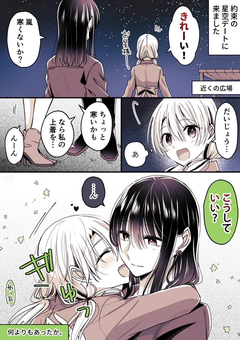 幸せ星空ハグ
#創作百合
#高音さんと嵐ちゃん https://t.co/M7MiX7FqbI
