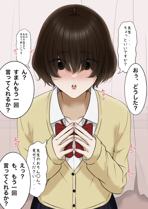 声の小さい生徒のお願い♡ 