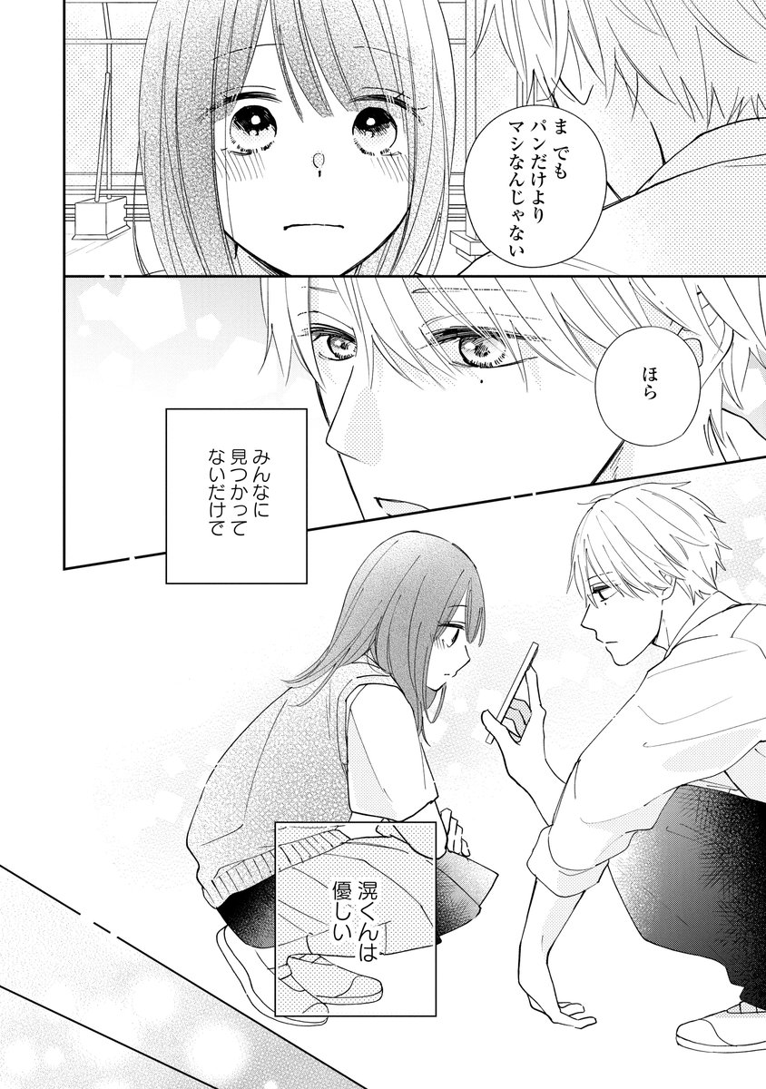 ブラザー・トラップ」の日向きょうが描く至高の初恋❣️】 「あした