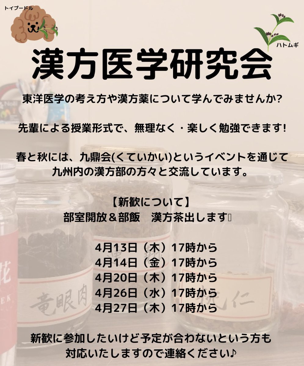 Mmed_kampo's tweet photo. 宮崎大学医学部漢方部、新歓の予定です！
興味のある方は気軽にDMよろしくお願いします🙌✨

#春から宮大 
#春から宮医 https://t.co/C0M4lHrWAp