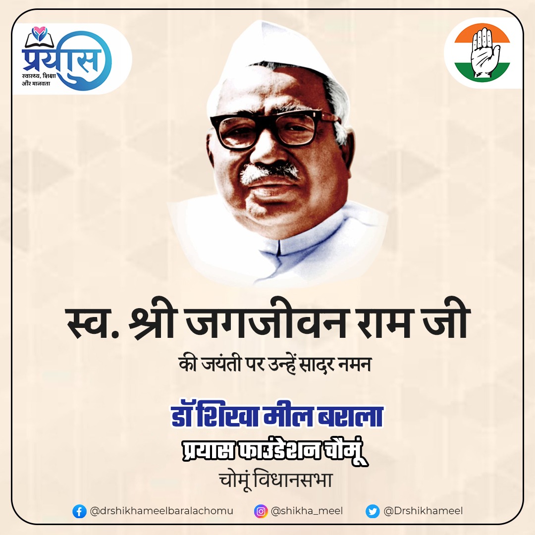 drshikhameel's tweet photo. भारत के चौथे उप प्रधानमंत्री #बाबू #जगजीवन #राम जी की जयंती पर उन्हें सादर नमन। - प्रयास फाउंडेशन

#jagjeevan #ramji #ram #jagjeevanramjayanti #jagjeevanramji #jayanti #tribute #jagjeevanram #remembrance #india #bharat #foundation #chomu #prayasfoundation #drshikhameel https://t.co/xPf4svu6JY