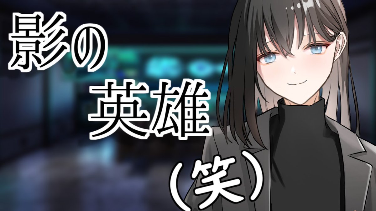 qoKAPCSjKEP3NlA's tweet photo. Re.サバイバルゲーム0.5話、グリニッジ標準時間で9時30分に投稿します。短めです。 https://t.co/8XVSrv6APq