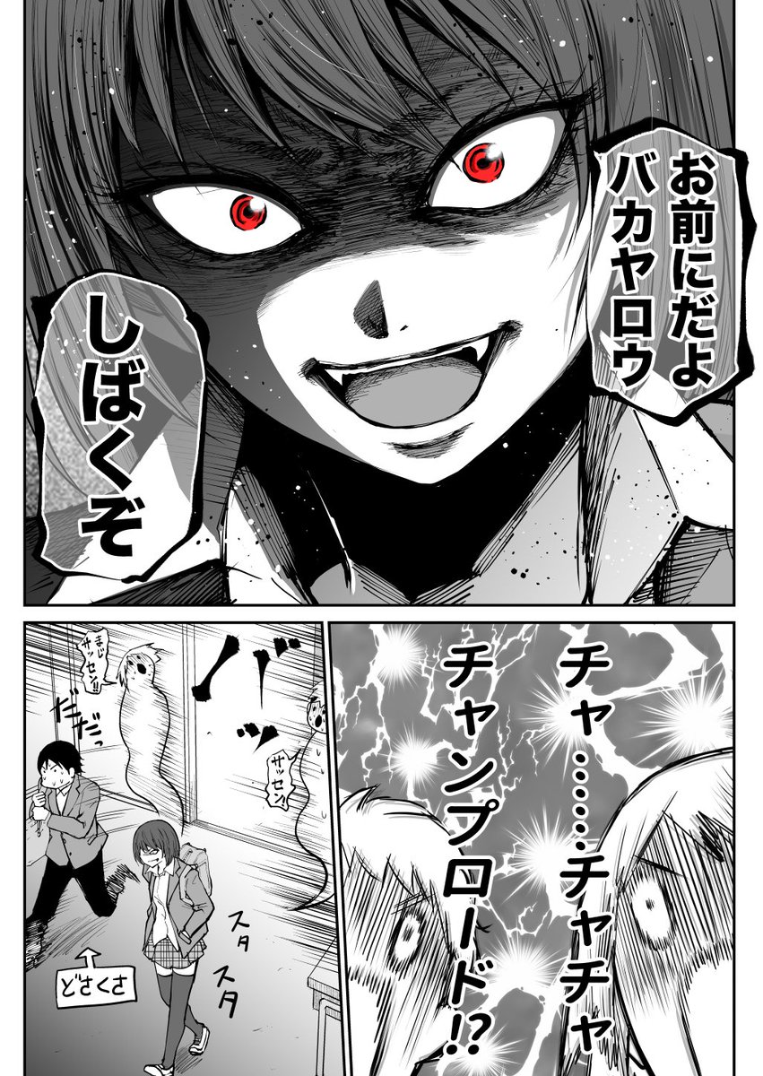 #これでフォロワーさん増えました
これも沢山読んでいただけました。
『チャンプロードとじゃがりこ』 