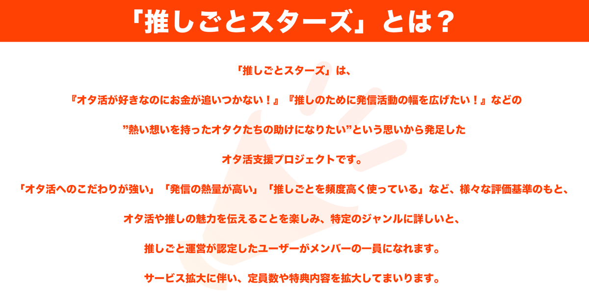 yura_anile's tweet photo. ／
業界初‼️オタ活代の支援が受けられる✨
「推しごとスターズ（仮）」の情報を解禁🎉
＼

・オタ活が好きな方
・推しの魅力をSNSなどで発信するのが好きな方
ご応募お待ちしております！

このプロジェクトに興味がある方はいいね・RTで拡散をお願いします！

応募方法・期間は続報をお待ちください! https://t.co/RaNd7z3CRi