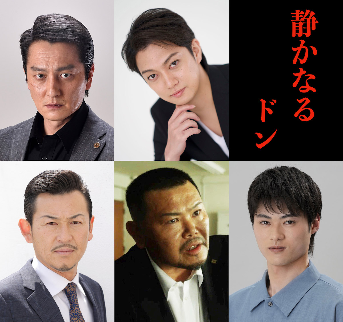 喜矢武豊×舘昌美×本田広登×川﨑健太『日本統一』キャストが『静かなるドン』にも出演へ
#静かなるドン #日本統一 #喜矢武豊 #舘昌美 #本田広登 #川﨑健太
 realsound.jp/movie/2023/04/…