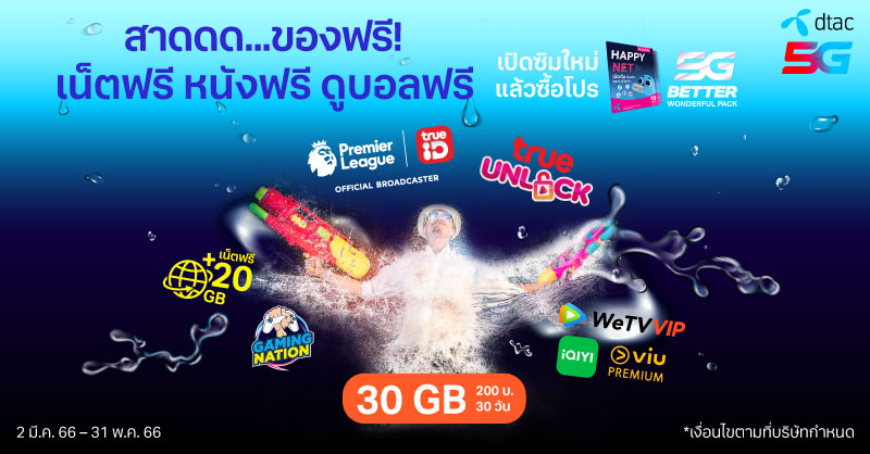 dtac on Twitter: Dtac On Twitter:
