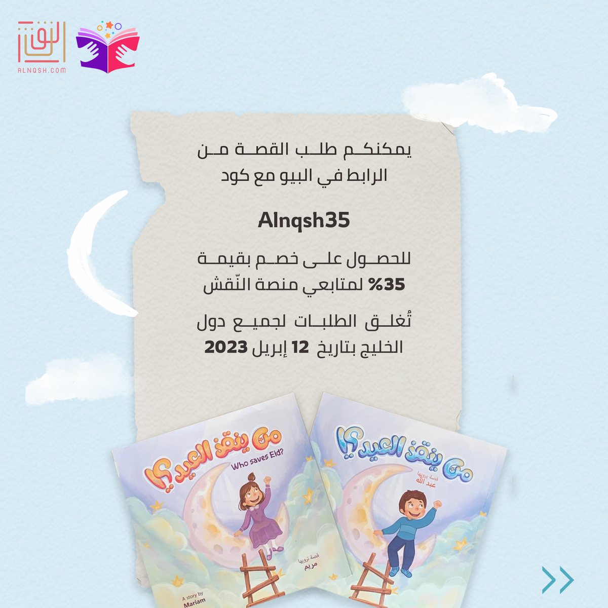 Nqsh20's tweet photo. تُغلق الطلبات وفق جدول المواعيد التالي:
8 إبريل موعد إغلاق الطلبات إلى الولايات المتحدة الأمريكية
10 إبريل موعد إغلاق الطلبات إلى المقاطاعات الكندية
12 إبريل موعد إغلاق الطلبات إلى جميع دول الخليج 

https://t.co/zzfEiuuPwh https://t.co/njiNN0X5rg