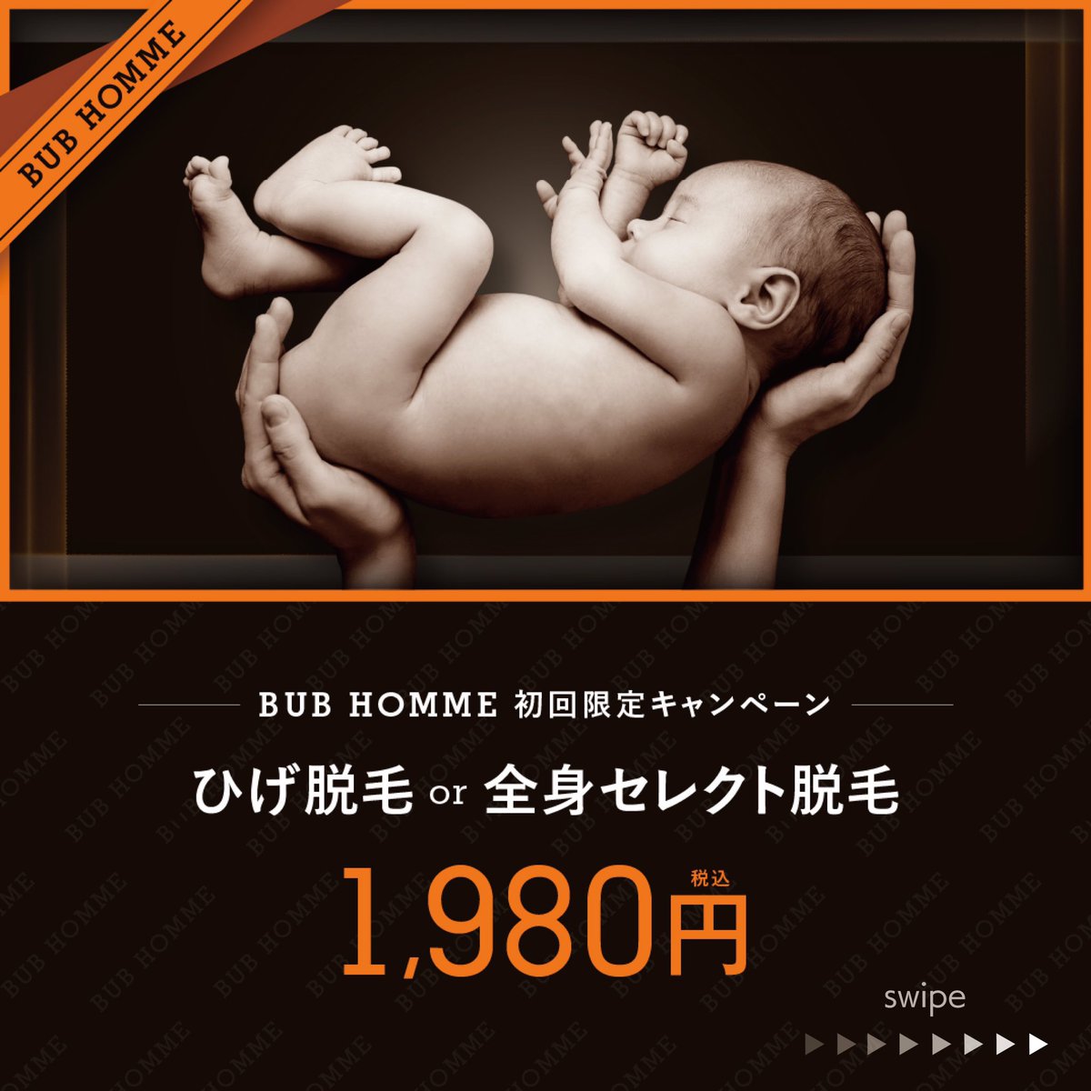 BUB HOMMEでヒゲ脱毛して来ました！
「エステ脱毛は…」と思ってたけど、ちゃんと照射されてる感覚あったし、なにより毛根を焼いた感じの匂いが「おぉ、効きそ〜」となったので契約〜！

サロンもこじんまりプライベート感あって落ち着ける雰囲気！