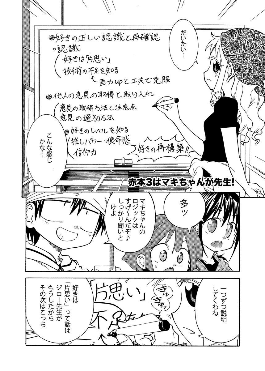 なぜ好きな事を仕事にしようとすると「ひどい目にあう」と言われるのか?の答えと対策(2/3)
対策1 自分の実力不足をできるだけ具体的に知る事
#漫画の赤本 #新学期