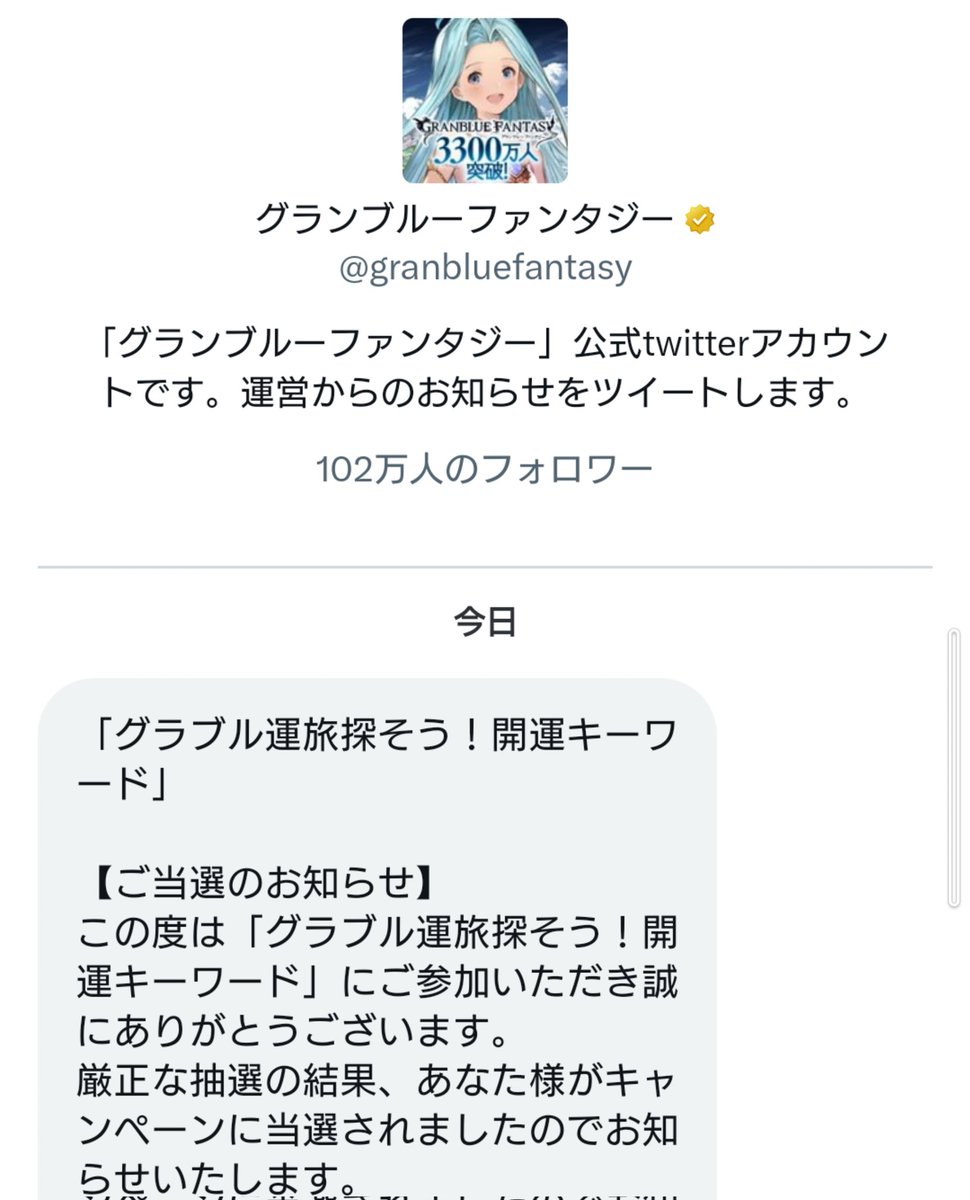 グラブル運旅のキャンペーン当選した?!
めちゃくちゃ嬉しい！ありがとう😊🎉