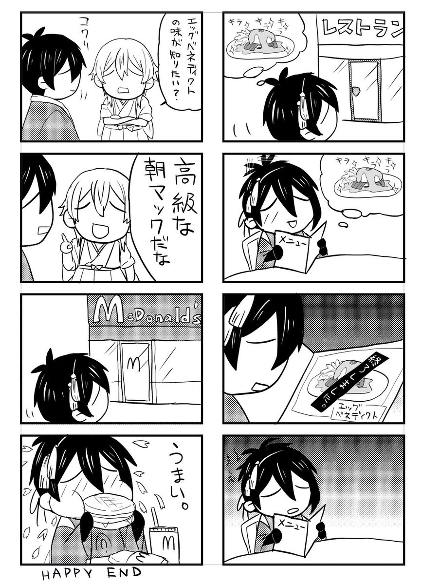 これは現代で美味しいものを食べる三日月宗近(再掲) 