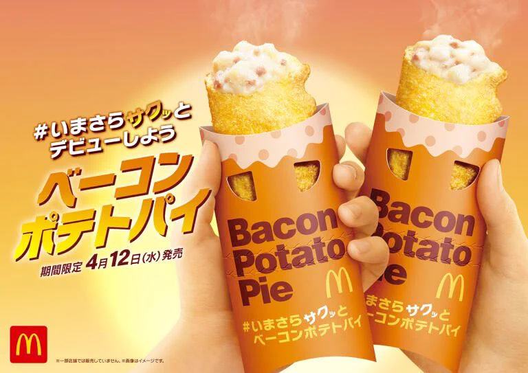 今年も登場！マクドナルドのベーコンポテトパイ！