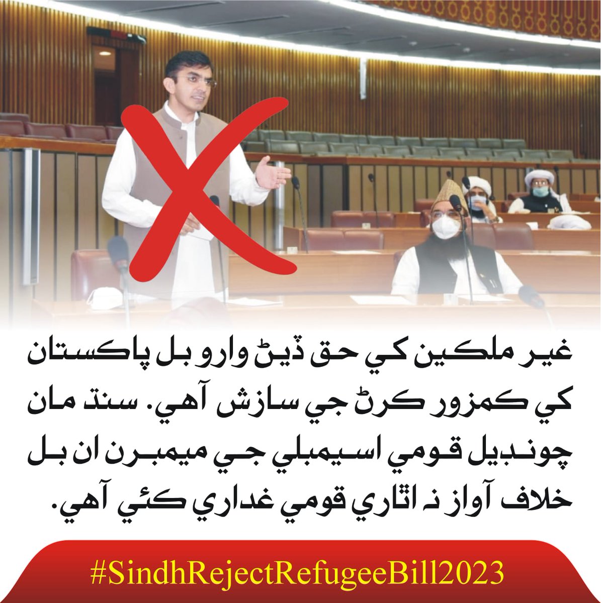 HakimAliJatoi's tweet photo. غیر ملکیوں کا سیلاب لا کر سندھیوں کو اقلیت میں تبدیل کیا جا رہا ہے.
#SindhRejectRefugeeBill2023 https://t.co/b1OItFMXFE
