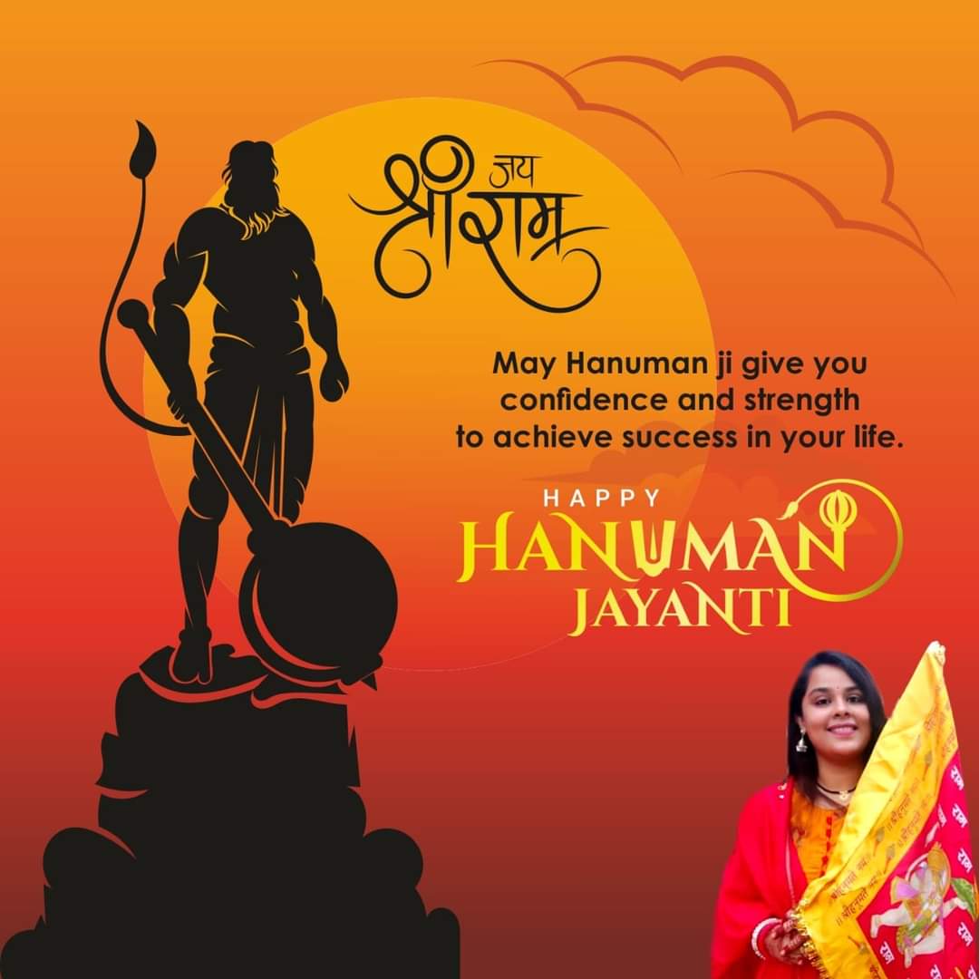 समस्त देशवासियों को पवन पुत्र हनुमान जी के जन्मोत्सव पर बधाई एवं शुभकामनाएँ। 🙏🌺🌺

मनोजवं मारुततुल्यवेगमं जितेन्द्रियं बुद्धिमतां वरिष्ठम्।
वातात्मजं वानरयूथमुख्यं श्रीरामदूतं शरणं प्रपद्ये।।🙏🚩

#हनुमान_जन्मोत्सव 
#जयबजरंगबली 🚩