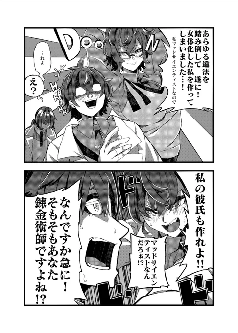 科学と錬金術
#まめねことレオス #絵ンジュ 