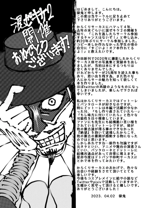 【ペーパー】混ぜキケお疲れ様でした!発行したペーパーを掲載しますのでよろしければ!※ドトパン漫画付き 