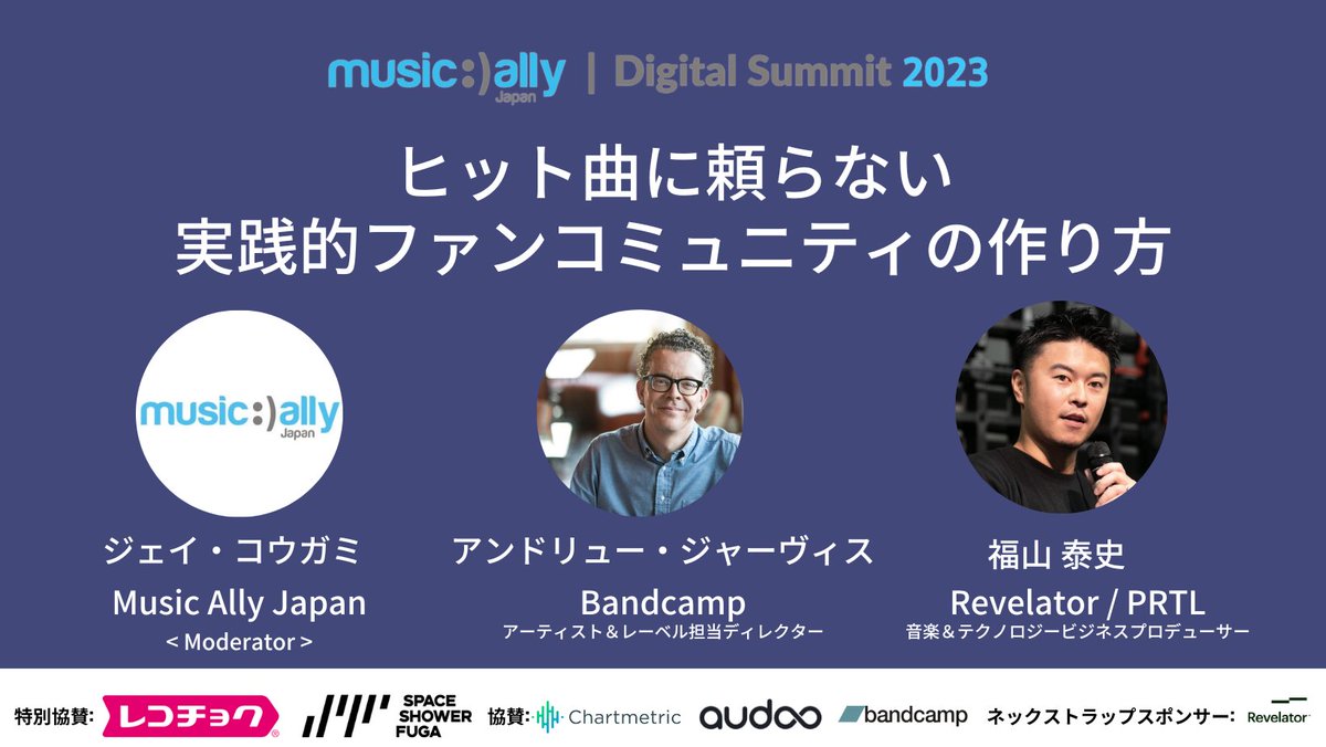 MusicAllyJapan's tweet photo. 【Music Ally Japanデジタルサミット2023当日まで、あと7日⚠】
当日2つめのセッションでは、Bandcampのアーティスト＆レーベル担当者が来日し、Revelatorの日本事業を支援する音楽＆テクノロジービジネスプロデューサーの福山泰史さんとディスカッションします
モデレーターはジェイ・コウガミです https://t.co/etAQEfBKdi
