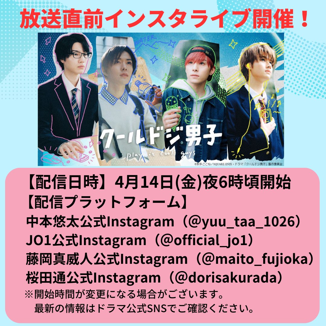 SM_NCT on X: [INFO] 230303 #YUTA will appear in TV Tokyo Drama 25 「Cool  Doji Danshi (Play It Cool, Guys)」, which will be broadcasted every Friday  midnight at 12:52AM JST from starting