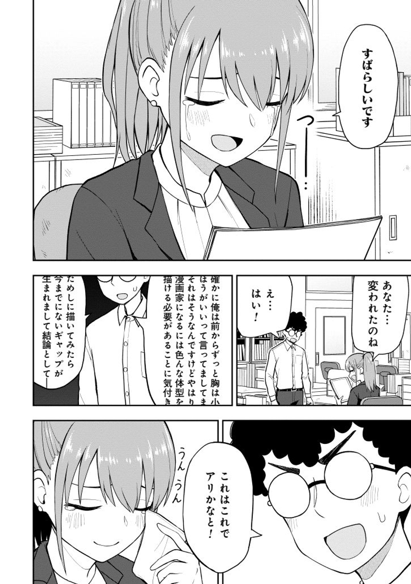 漫画家志望男子高校生とおっ〇い (1/2) https://t.co/O6bn6qx20U