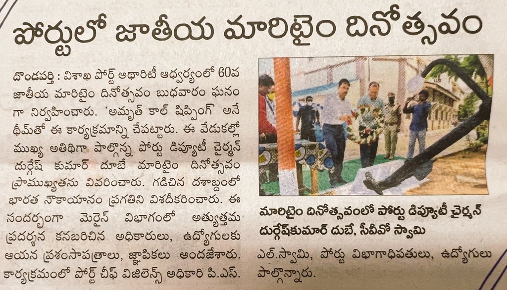 vptIndia's tweet image. VPA 60th #NationalMaritimeDay  celebrations have hit the Headlines of local newspapes this morning,Wide coverage was received in local print media. @vptIndia was once again successful in #Reaching the #Public on the activities being organised at Visakhapatnam Port.
@shipmin_india
