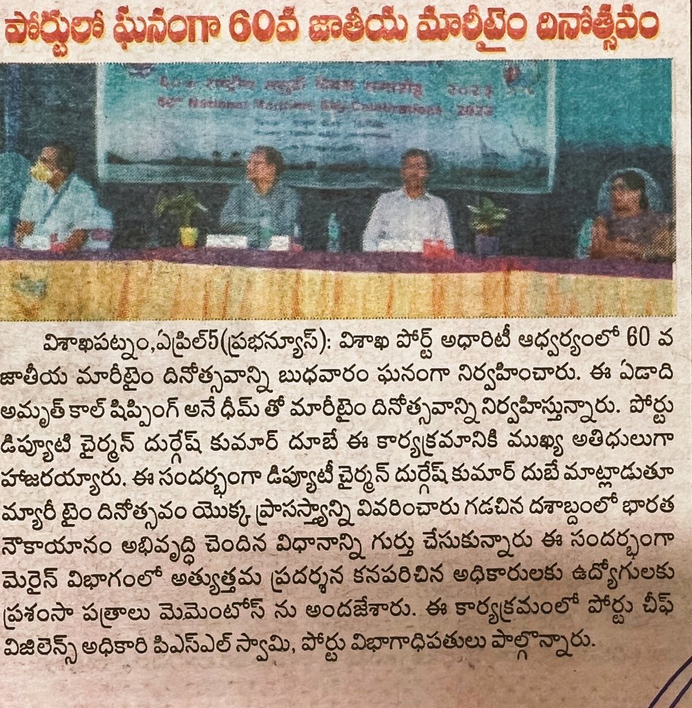 vptIndia's tweet image. VPA 60th #NationalMaritimeDay  celebrations have hit the Headlines of local newspapes this morning,Wide coverage was received in local print media. @vptIndia was once again successful in #Reaching the #Public on the activities being organised at Visakhapatnam Port.
@shipmin_india