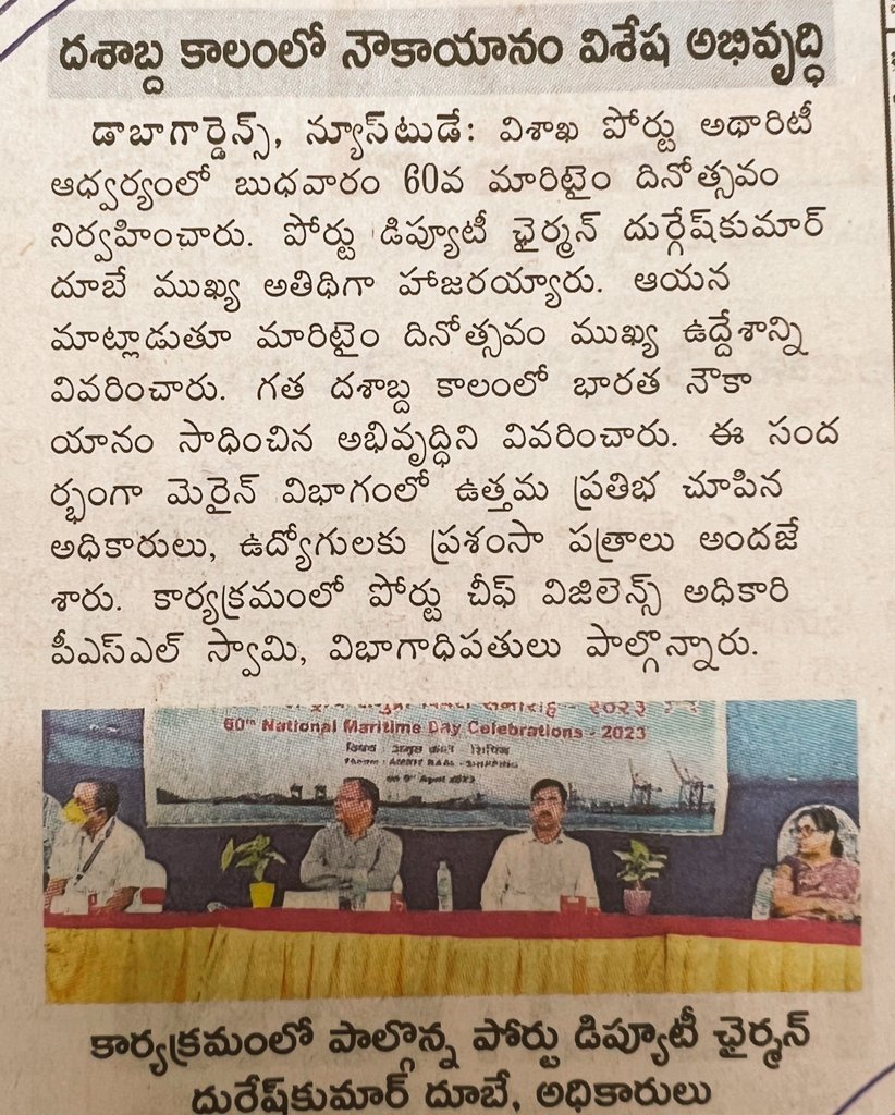 vptIndia's tweet image. VPA 60th #NationalMaritimeDay  celebrations have hit the Headlines of local newspapes this morning,Wide coverage was received in local print media. @vptIndia was once again successful in #Reaching the #Public on the activities being organised at Visakhapatnam Port.
@shipmin_india