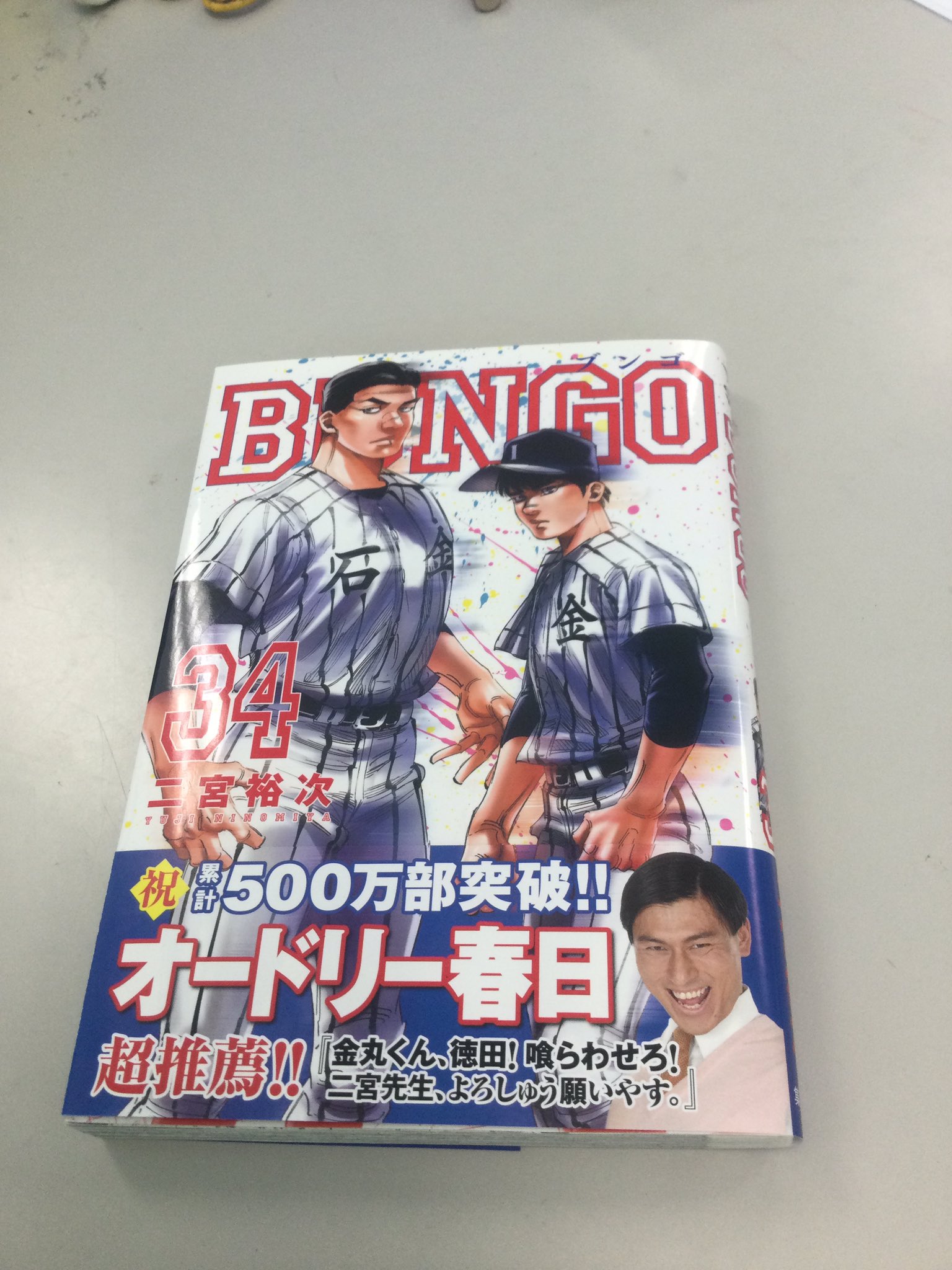 ＢＵＮＧＯ－ブンゴ－ 1〜26 BUNGO―ブンゴ― 1 (ヤングジャンプコミックス) | 二宮 裕次 |本