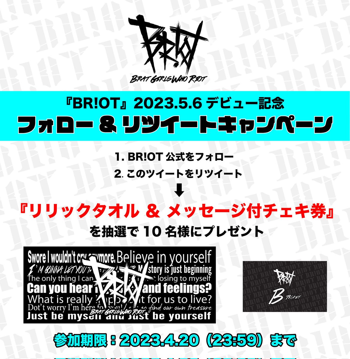 BratRiotGirls's tweet photo. 🔥BR!OTデビュー記念🔥

🎉フォロー＆リツイートキャンペーン🎉

１.BR!OT公式をフォロー
２. このツイートをリツイート

上記の内容をしてくださった方から抽選で10名様に

【BR!OTリリックタオル &amp; メッセージ付チェキ券】

をプレゼント❗️

参加期限：2023/4/20(23:59)まで

#拡散希望RT https://t.co/b3qbhIWDkK