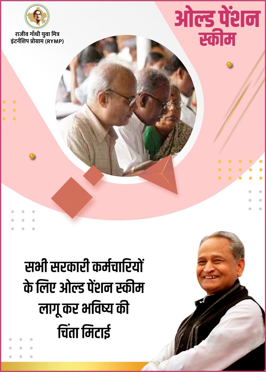 BharatJodoRaj's tweet photo. राजस्थ��न वृद्धावस्था पेंशन योजना से और बेहतर हो रहा जीवन।@ashokgehlot51 @RajGovOfficial @RajCMO https://t.co/49bnbCbkUR