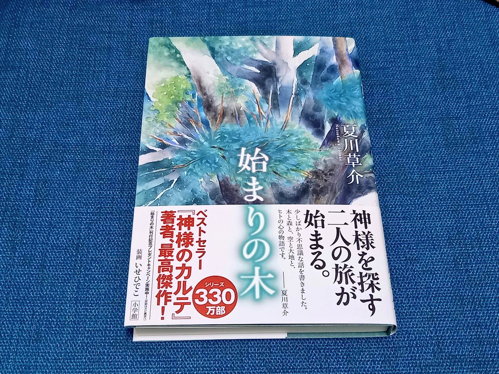 kohanelibrairie's tweet photo. 夏川草介先生『始まりの木』#読了

偏屈な民俗学の教授と共に、日本各地を旅する院生・千佳のロードノベル的短編集。
起伏のないゆるやかな展開。
日本情緒を感じられる一冊でした。
参考文献の量が、さすが……。

#読書垢さんと繋がりたい
#読書好きな人と繋がりたい https://t.co/iWMMTHbSIv