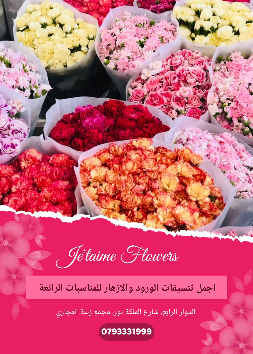 هدايا، تنسيقات ورود، تنظيم حفلات
الدوار الرابع، بجانب مستشفى الاردن، مجمع زينة التجاري
يتوفر خدمة التوصيل لجميع المحافظات
0793331999