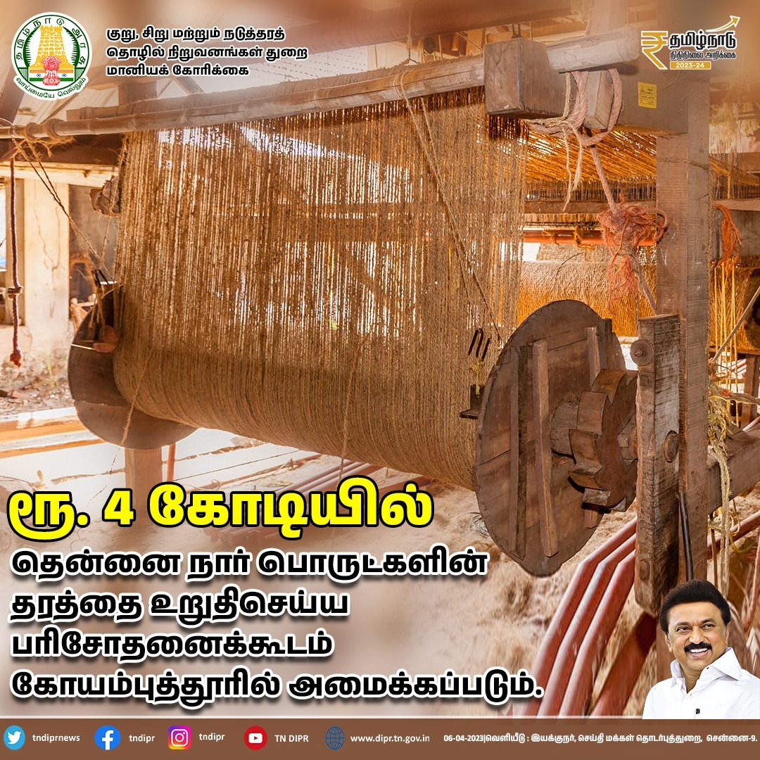 CollectorCbe's tweet photo. சட்டமன்றப் பேரவை குறு சிறு  மற்றும் நடுத்தரத் தொழில் நிறுவனங்கள் துறை மானியக் கோரிக்கை அறிவிப்பு .#Coimbatore @TNDIPRNEWS @cbe_pro @CbeCorp https://t.co/f614NCIIMW