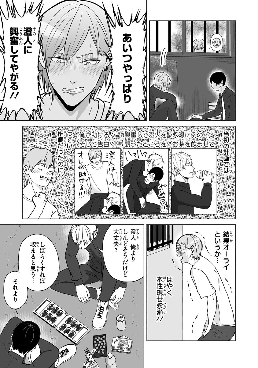 【ジーンピクシブ本日更新!!】
たってはいけない男子寮 第9話後編
https://t.co/AcmREB0whU
用意されていた飲み物に何かが入っていたみたい!?
苦しそうなふたりを外から見ているのは…どこかで見た顔メガね…🤔
(メガにゃん)