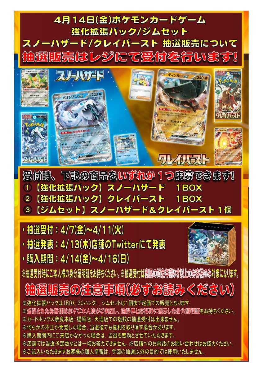 ☆お知らせ☆ 4/14(金)ポケモンカードゲーム 強化拡張パック/ジム