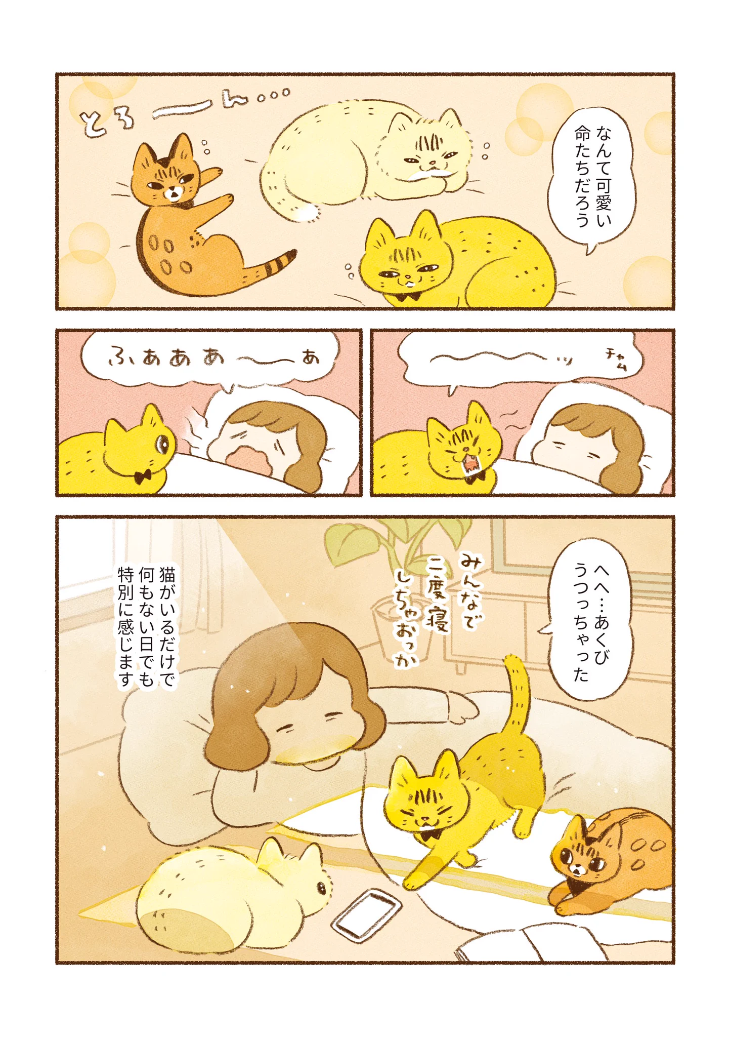 猫がいるだけで、何もない日でも･･･！読んでいてほっこり温かい気持ちになっちゃう「猫漫画」が話題に！