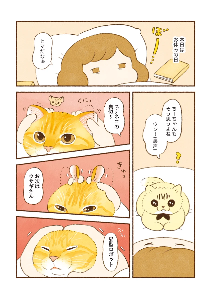 猫がいるだけで、何もない日でも･･･！読んでいてほっこり温かい気持ちになっちゃう「猫漫画」が話題に！